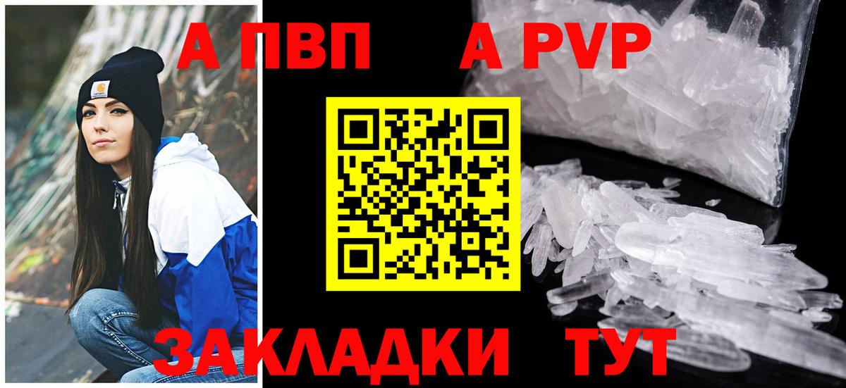 APVP  закладки  Вход с VPN  Первоуральск  A PVP мука  A PVP СК КРИС  Alpha-PVP СК 
