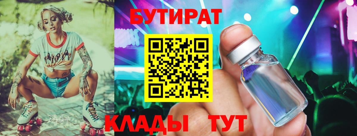 Бутират бутик  Вход с VPN  Первоуральск 