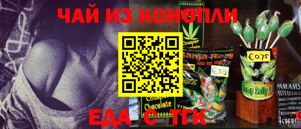 Еда ТГК марихуана  Вход с VPN  Первоуральск 