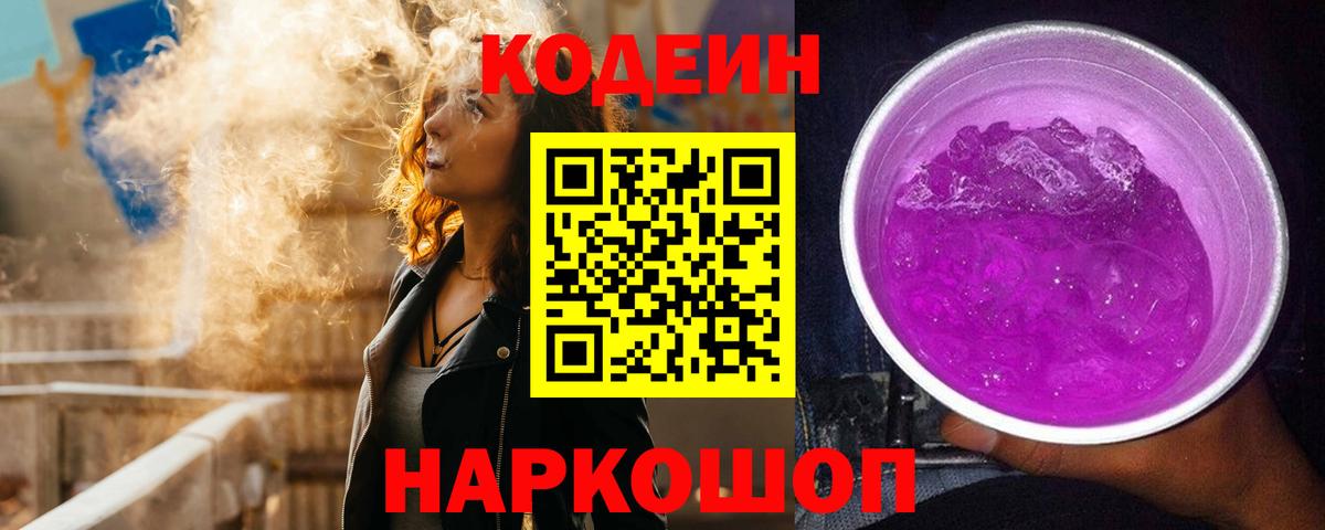 Кодеин напиток Lean (лин) Первоуральск