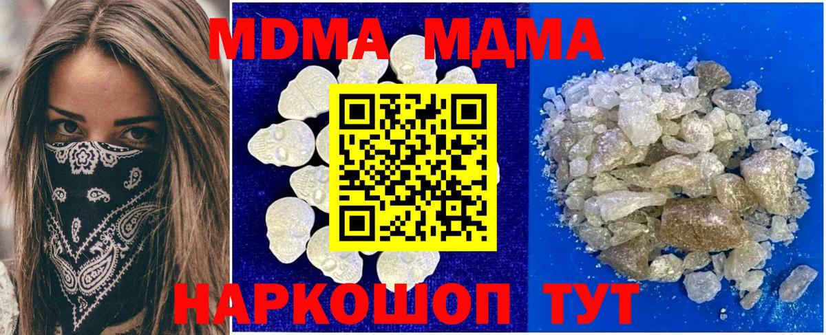 МДМА crystal  Вход с VPN  Первоуральск 