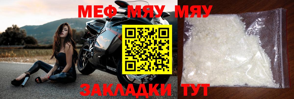 Меф  Мефедрон  Вход с VPN  сколько стоит  МЯУ-МЯУ мяу мяу  Первоуральск 