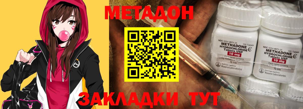МЕТАДОН methadone  Вход с VPN  гидра онион  Первоуральск  МЕТАДОН белоснежный 